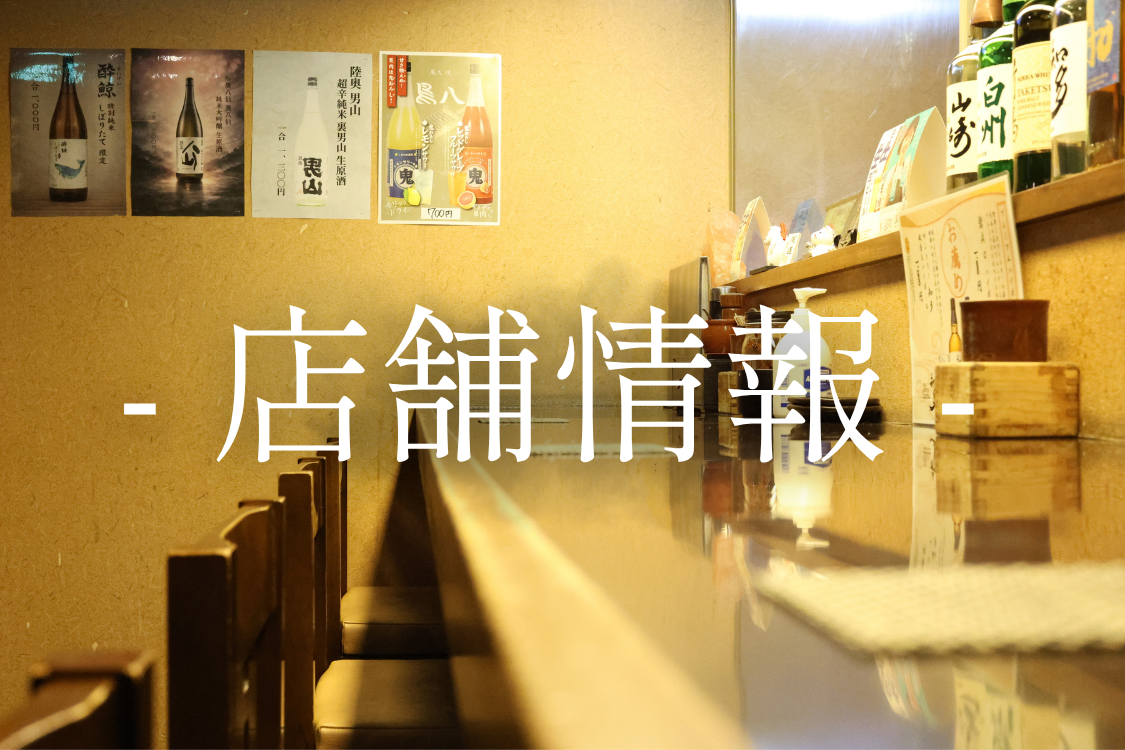 店舗情報